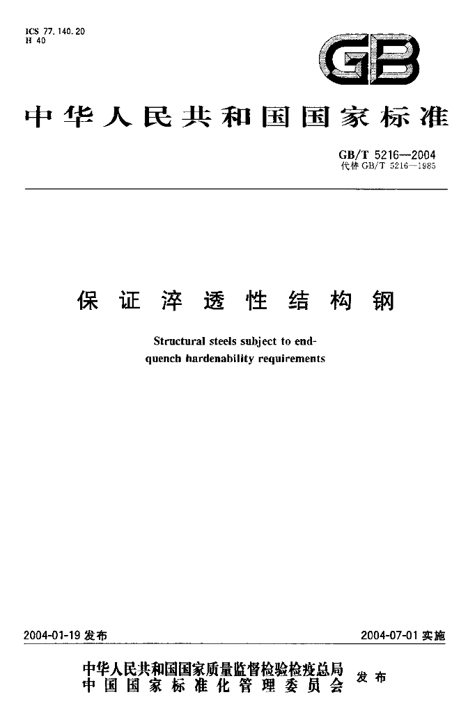 GB/T 5216-2004 标准预览