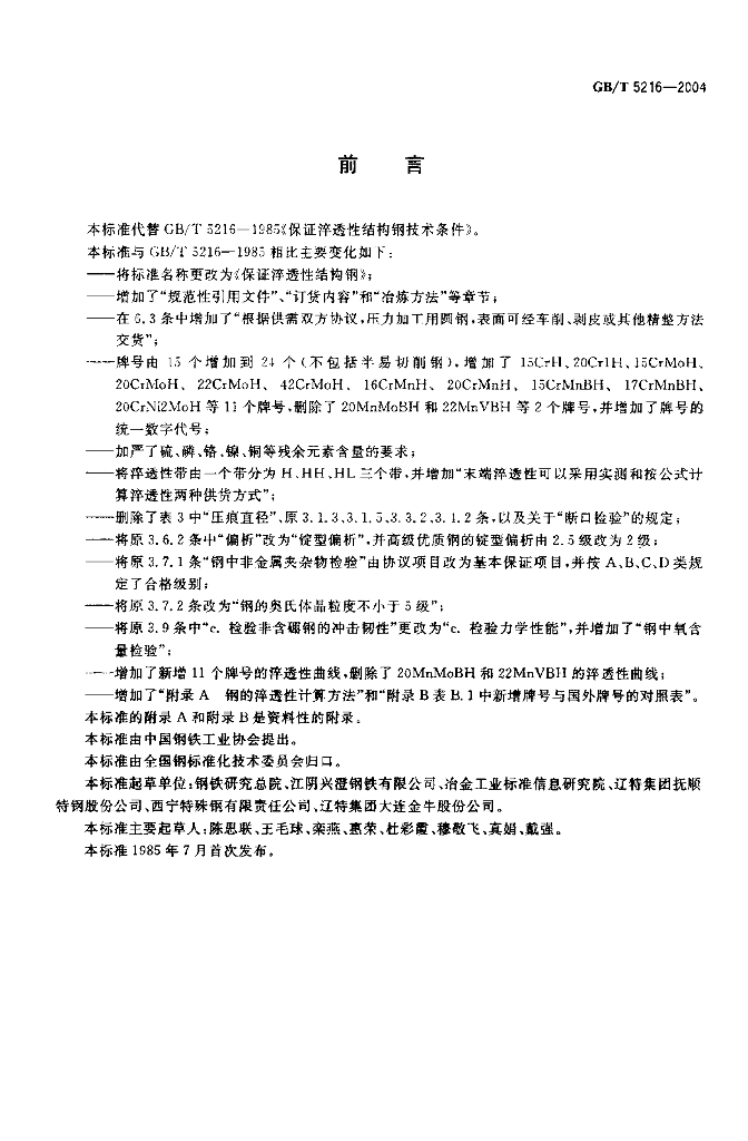 GB/T 5216-2004 标准预览