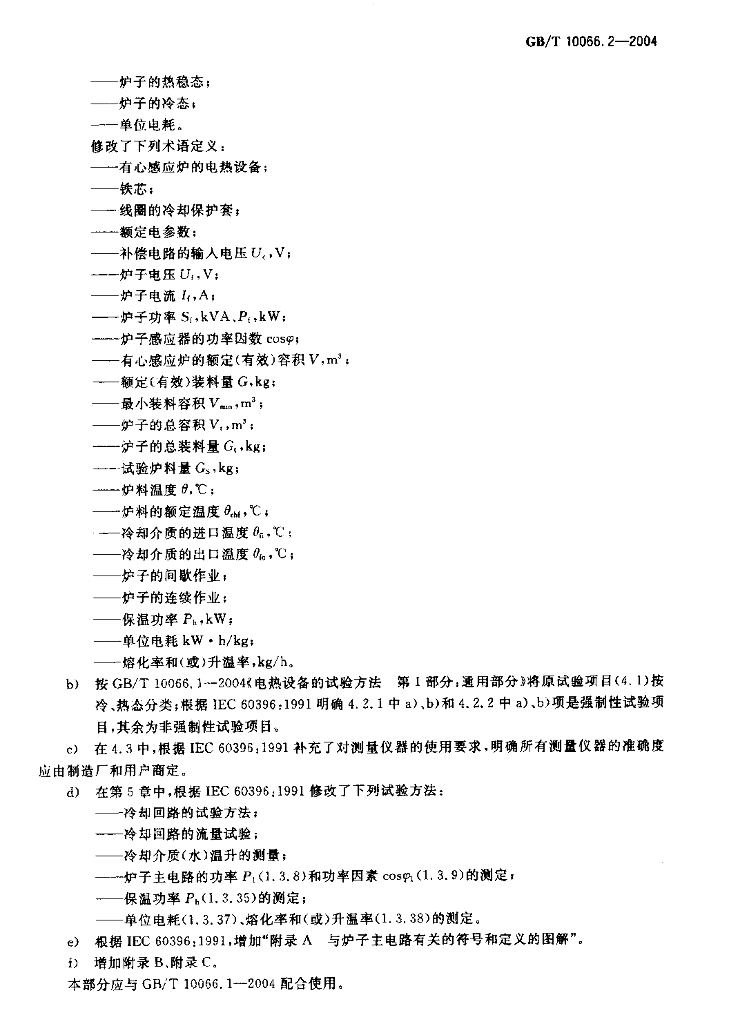 GB/T 10066.2-2004 标准预览