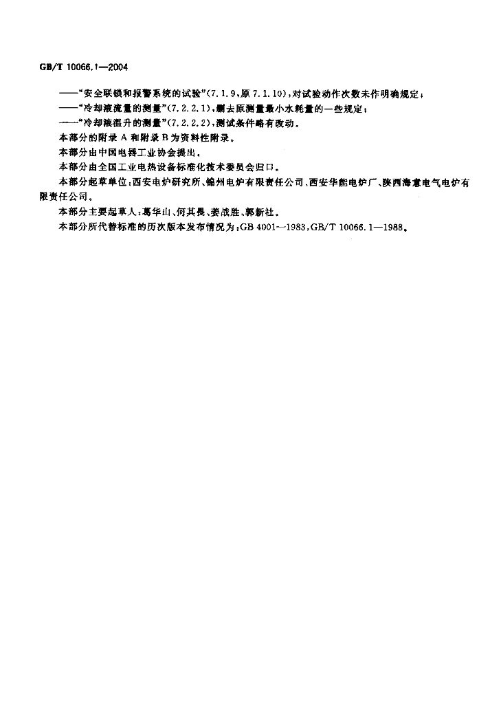 GB/T 10066.1-2004 标准预览