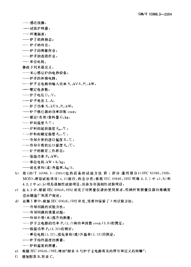 GB/T 10066.3-2004 标准预览