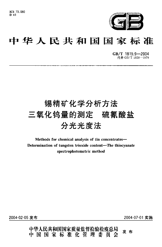 GB/T 1819.9-2004 标准预览
