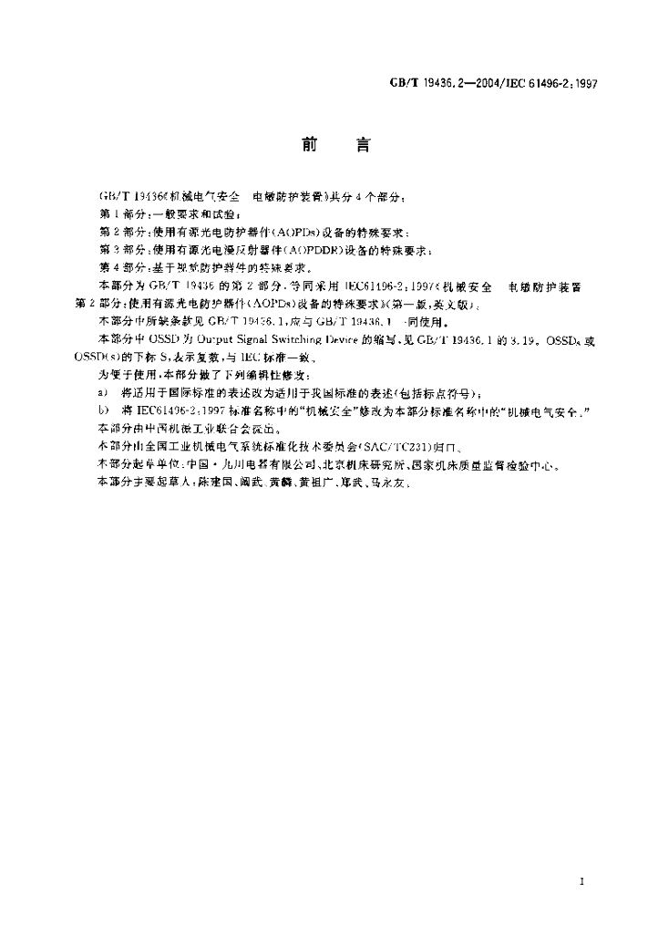 GB/T 19436.2-2004 标准预览