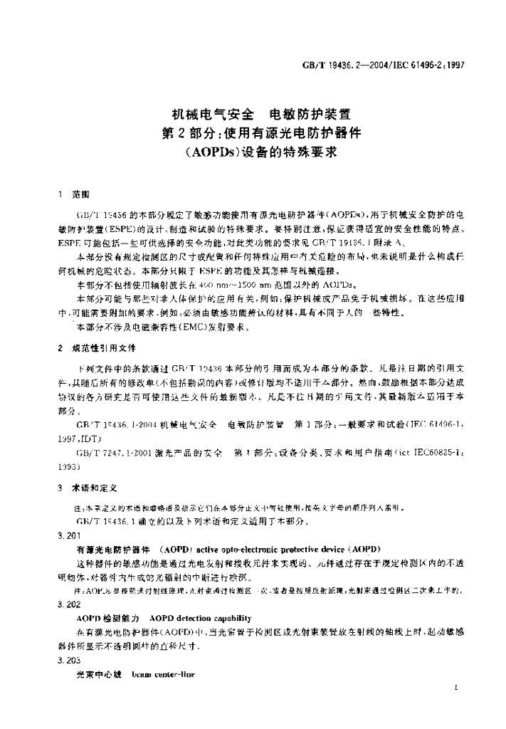 GB/T 19436.2-2004 标准预览