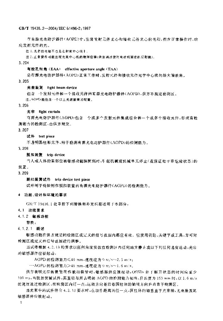 GB/T 19436.2-2004 标准预览