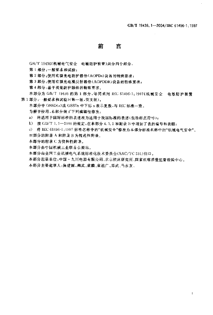 GB/T 19436.1-2004 标准预览