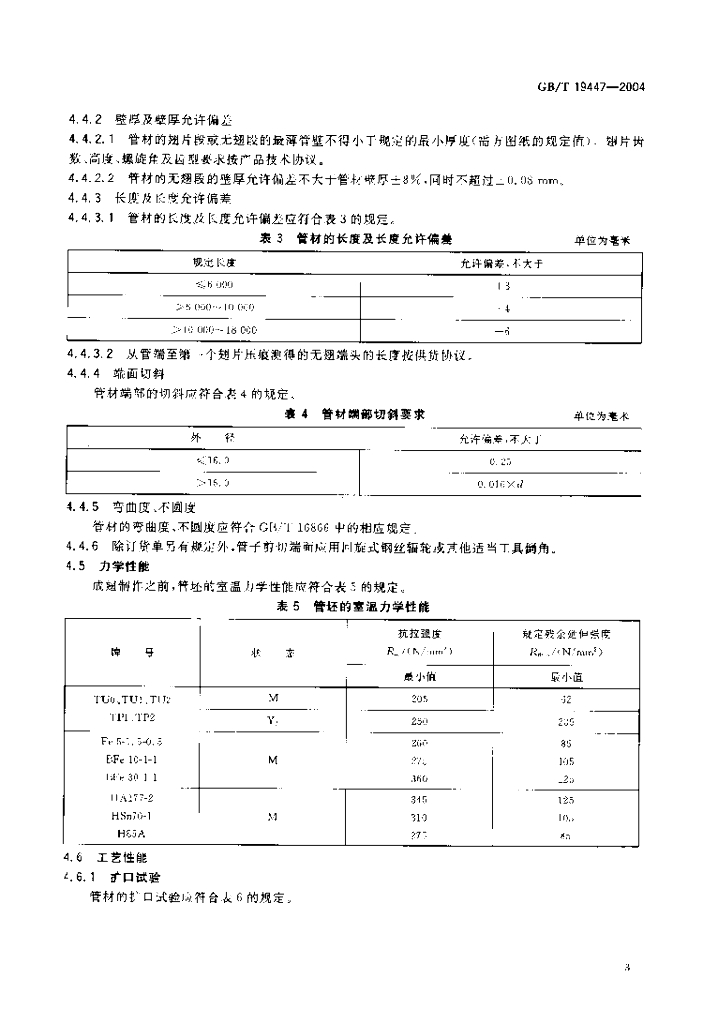 GB/T 19447-2004 标准预览