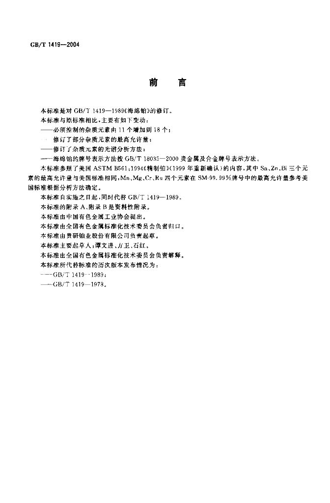 GB/T 1419-2004 标准预览