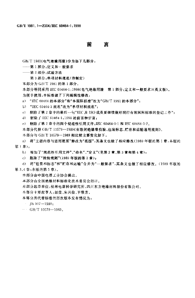 GB/T 1981.1-2004 标准预览