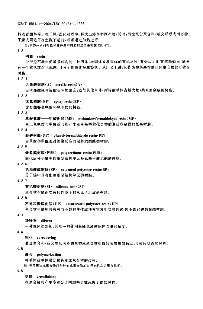GB/T 1981.1-2004 标准预览