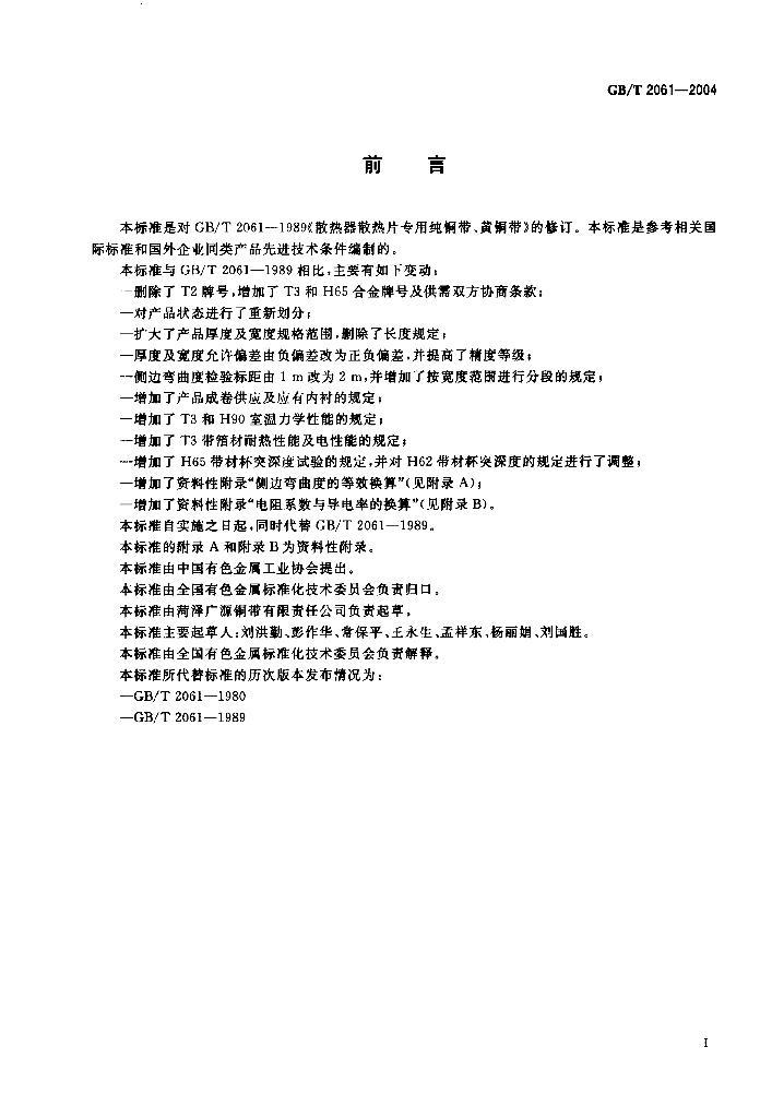 GB/T 2061-2004 标准预览