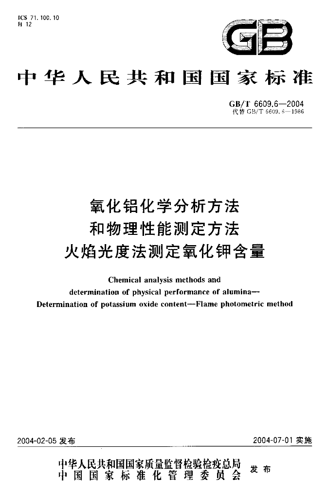 GB/T 6609.6-2004 标准预览