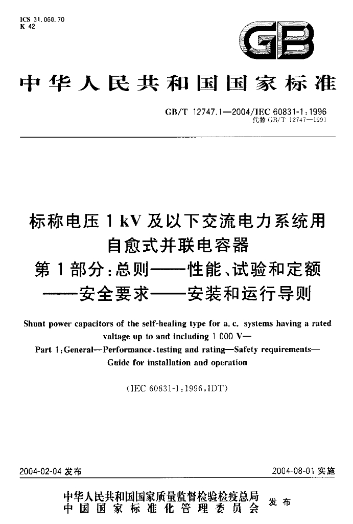 GB/T 12747.1-2004 标准预览