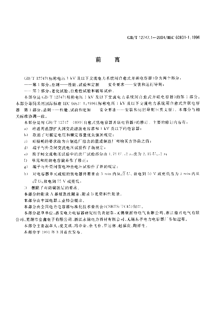 GB/T 12747.1-2004 标准预览
