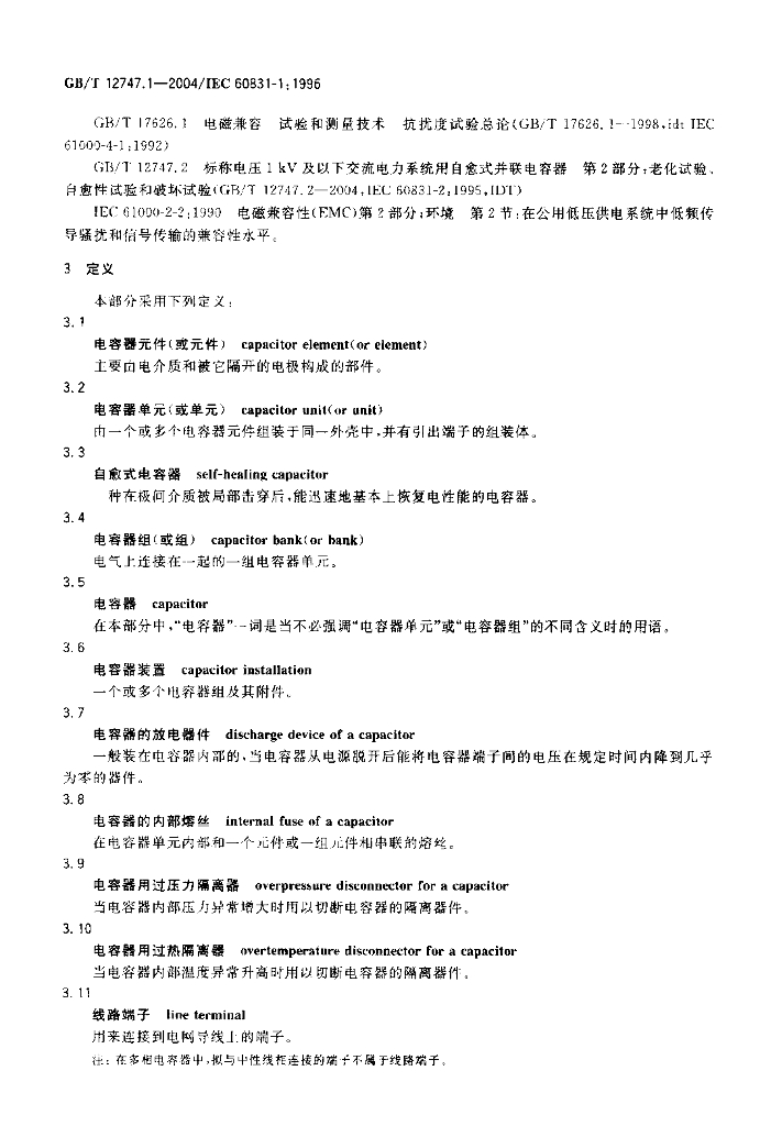 GB/T 12747.1-2004 标准预览