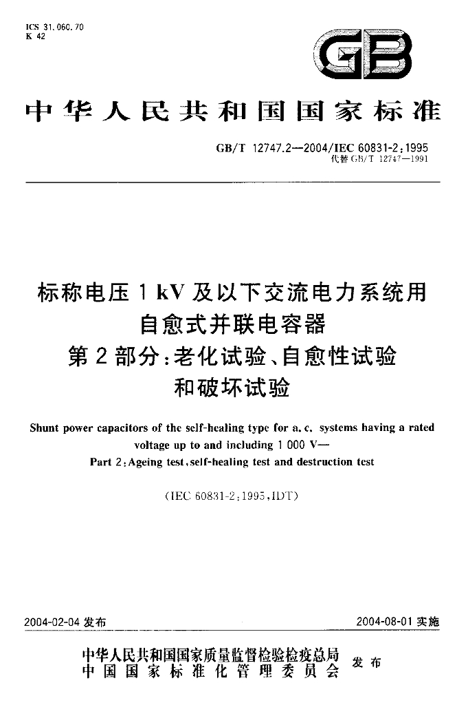 GB/T 12747.2-2004 标准预览