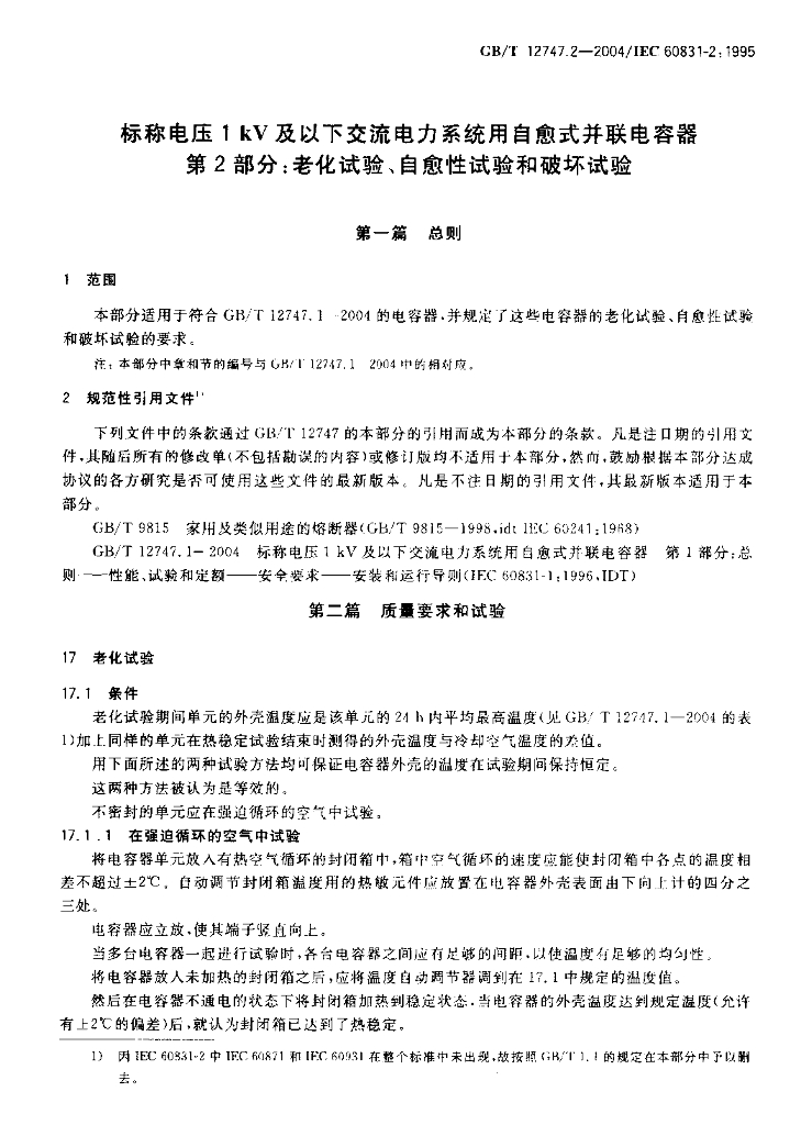 GB/T 12747.2-2004 标准预览