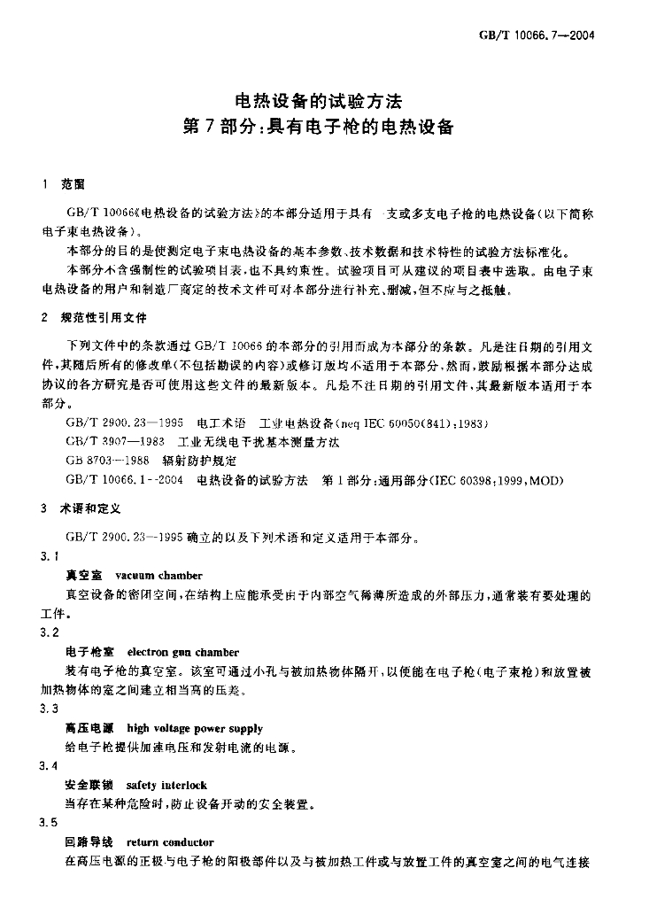 GB/T 10066.7-2004 标准预览