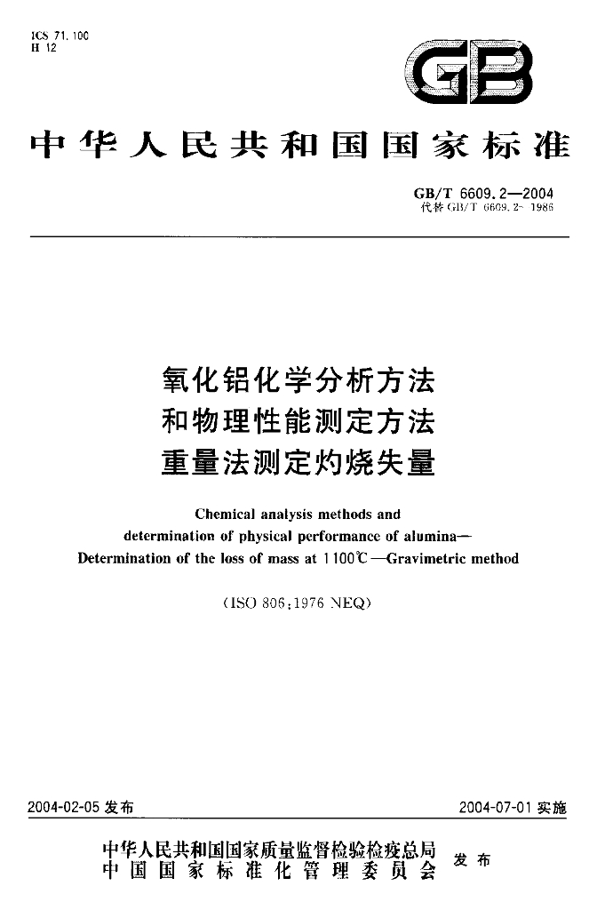 GB/T 6609.2-2004 标准预览