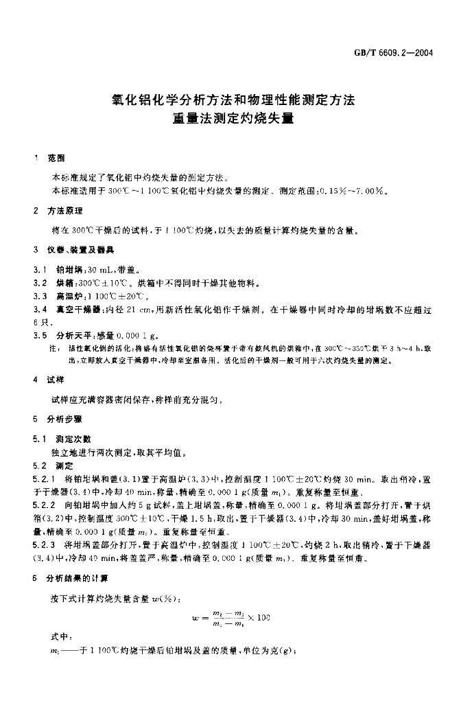 GB/T 6609.2-2004 标准预览