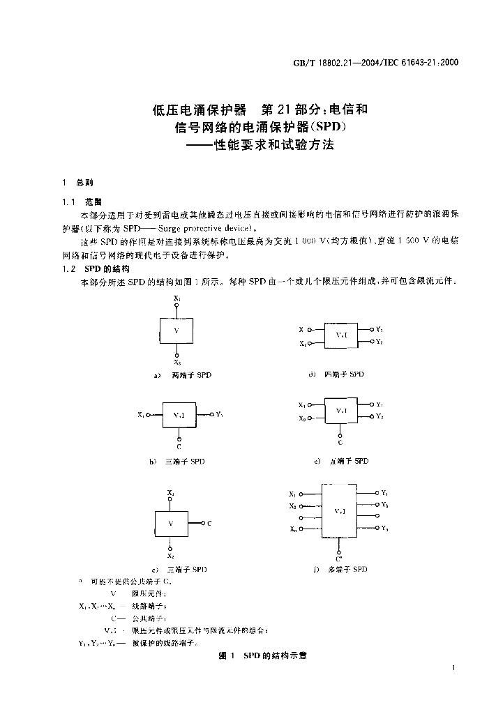 GB/T 18802.21-2004 标准预览