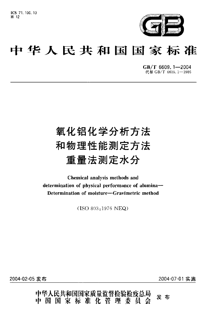 GB/T 6609.1-2004 标准预览