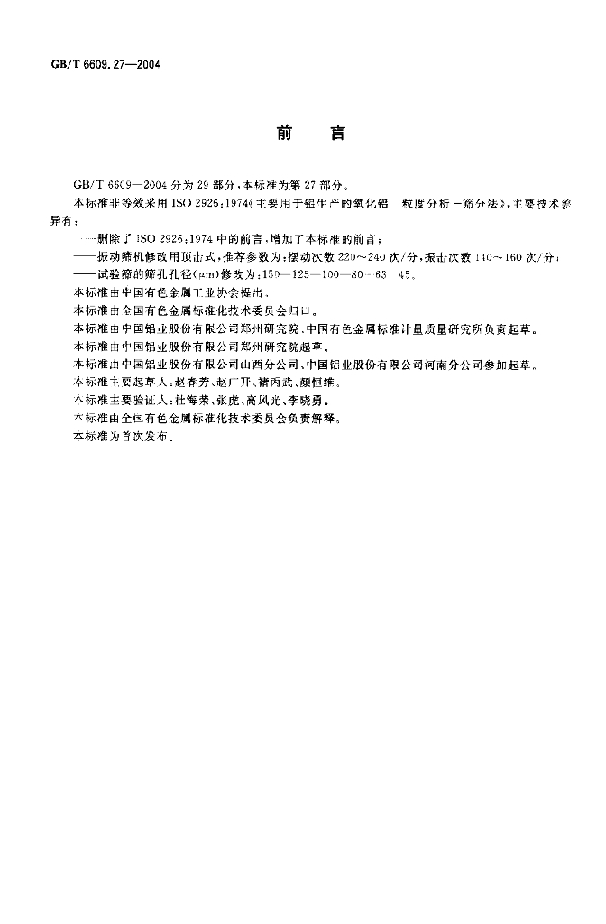 GB/T 6609.27-2004 标准预览