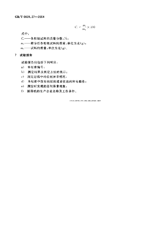 GB/T 6609.27-2004 标准预览