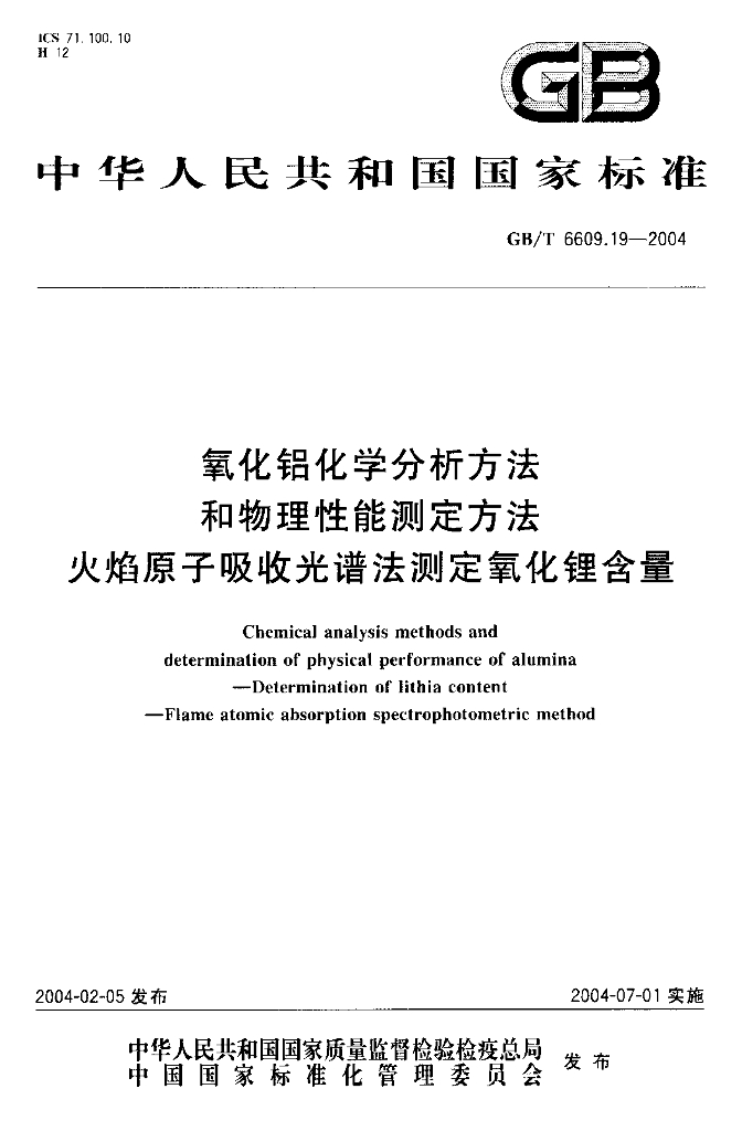GB/T 6609.19-2004 标准预览