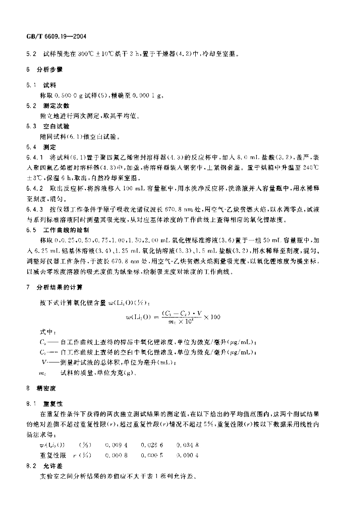 GB/T 6609.19-2004 标准预览