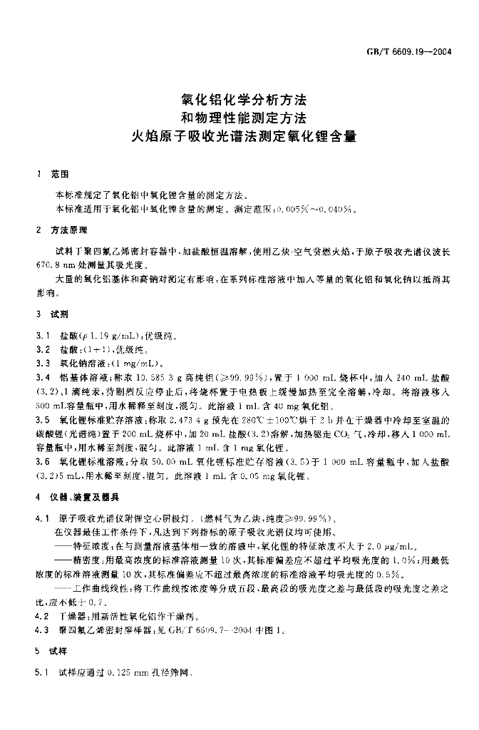 GB/T 6609.19-2004 标准预览