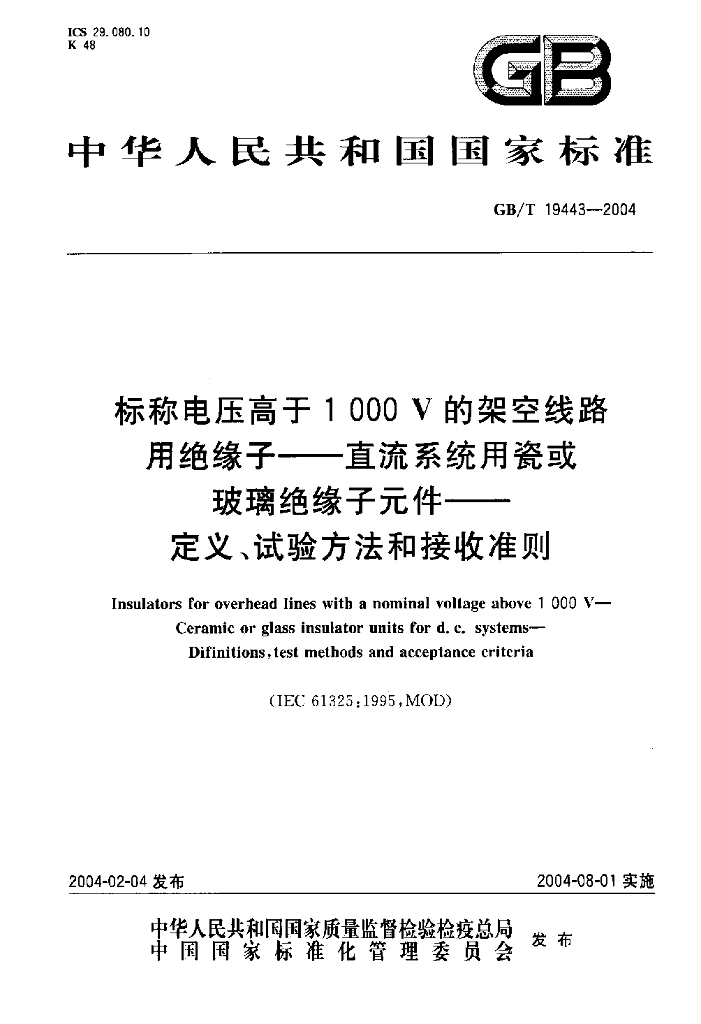 GB/T 19443-2004 标准预览