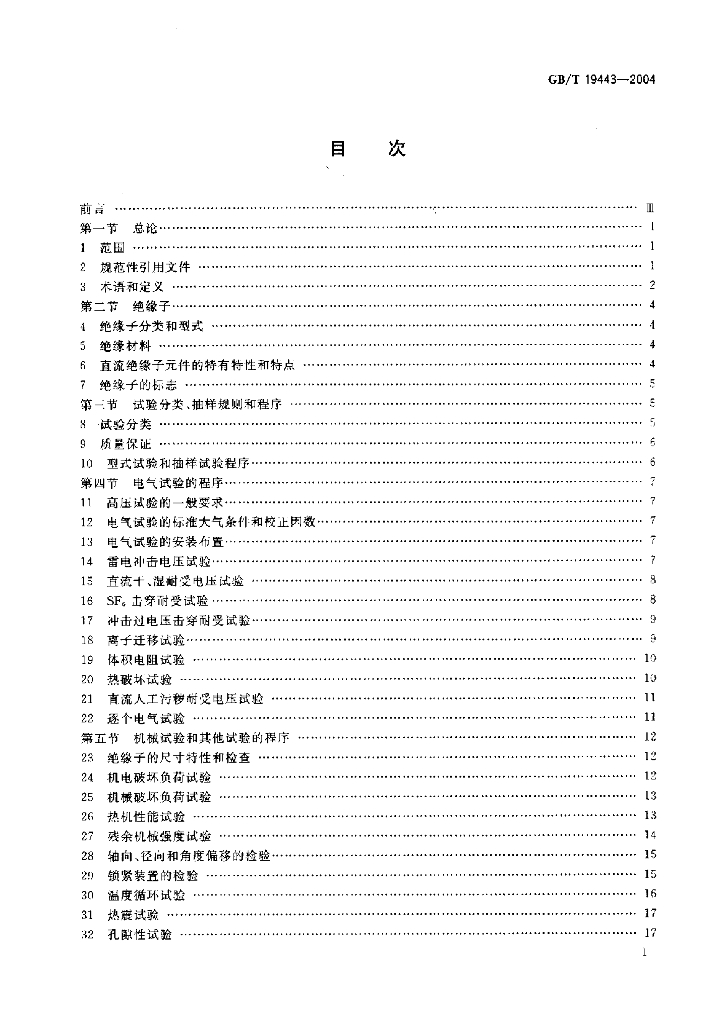 GB/T 19443-2004 标准预览