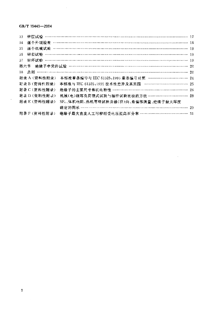 GB/T 19443-2004 标准预览