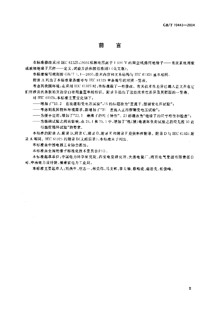 GB/T 19443-2004 标准预览