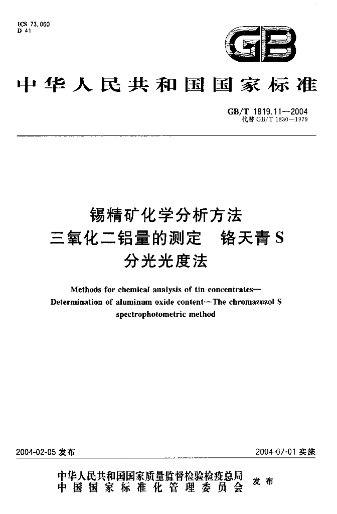 GB/T 1819.11-2004 标准预览