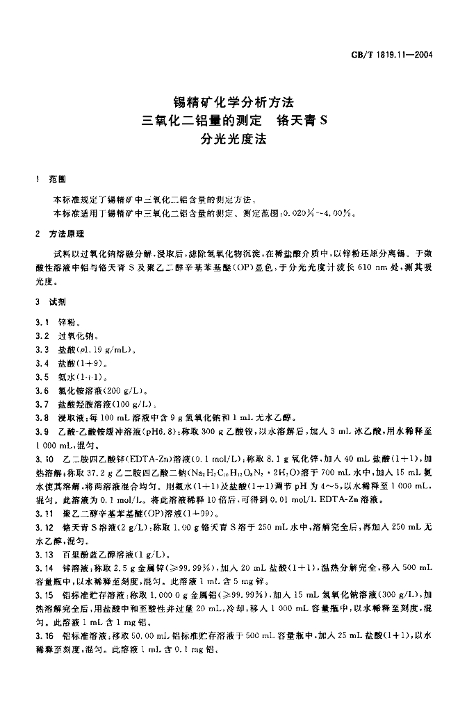 GB/T 1819.11-2004 标准预览