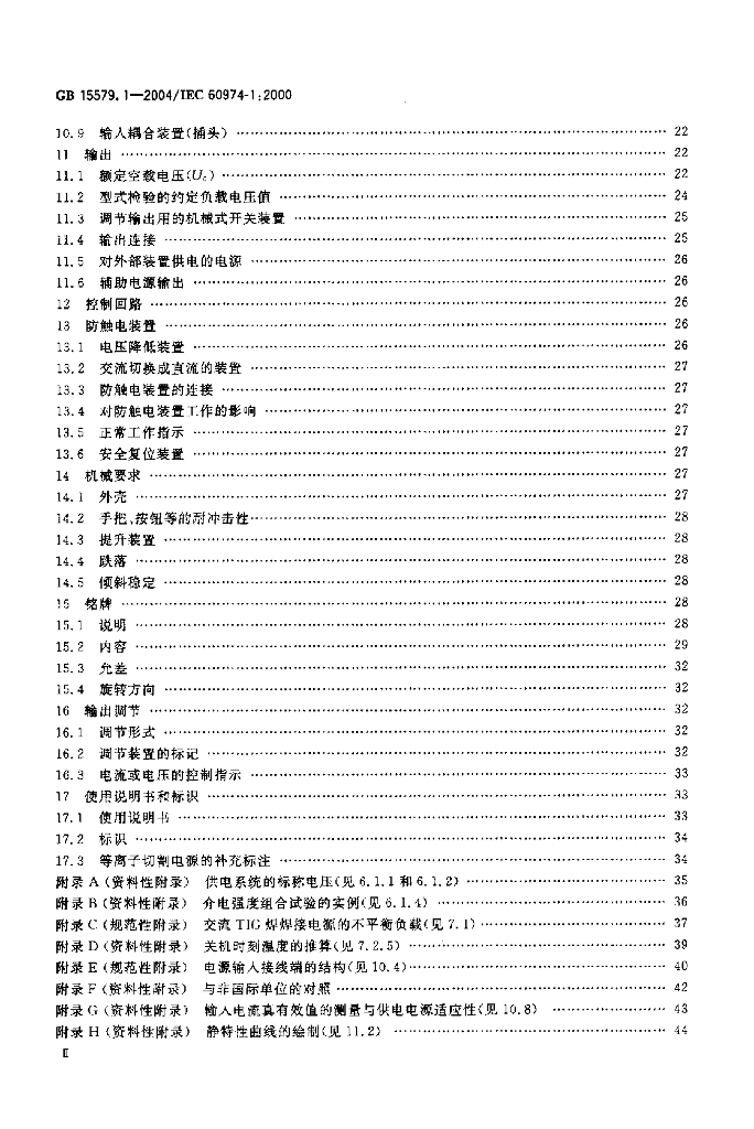 GB 15579.1-2004 标准预览