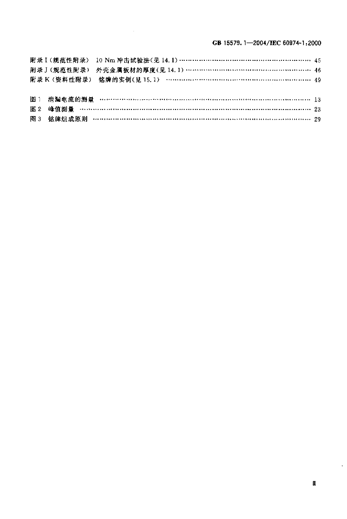 GB 15579.1-2004 标准预览