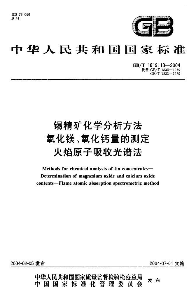 GB/T 1819.13-2004 标准预览