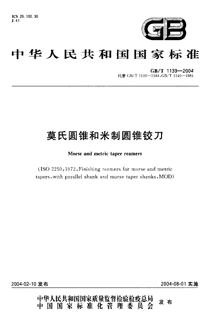 GB/T 1139-2004 标准预览