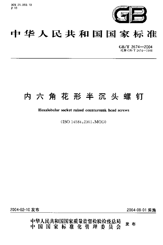 GB/T 2674-2004 标准预览