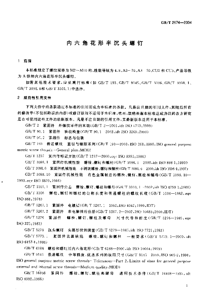 GB/T 2674-2004 标准预览