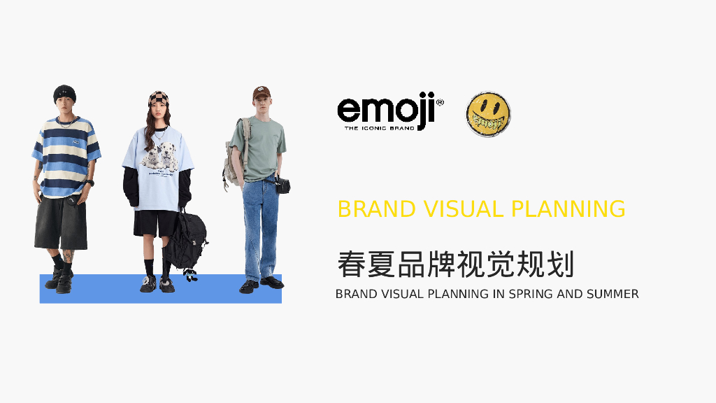 emoji春夏品牌视觉规划方案