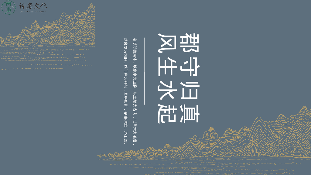 地产项目“郡守归真 风生水起”风水讲座方案