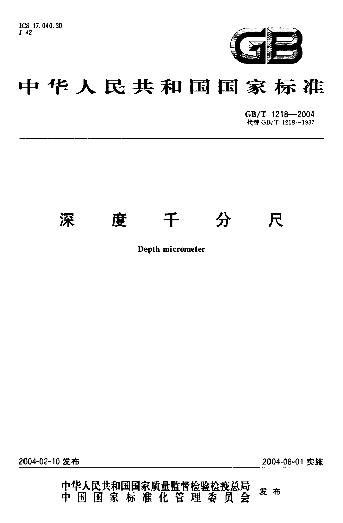 GB/T 1218-2004 标准预览