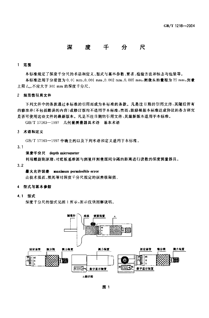 GB/T 1218-2004 标准预览