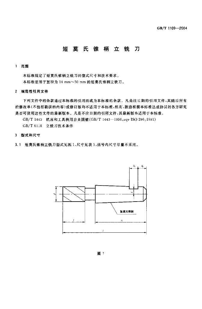 GB/T 1109-2004 标准预览
