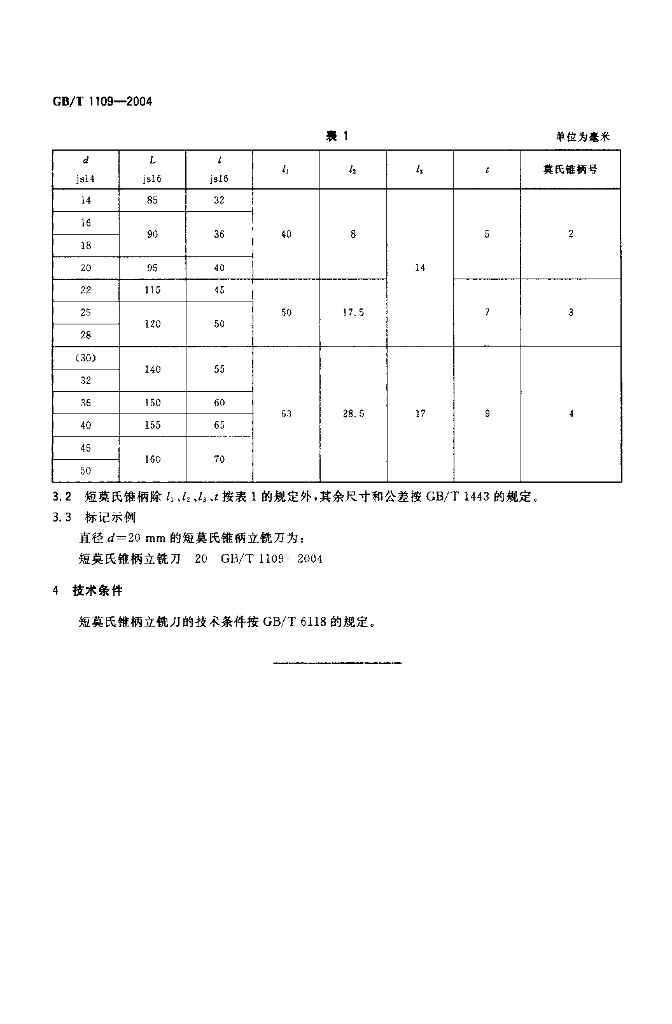 GB/T 1109-2004 标准预览