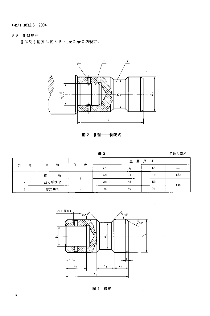 GB/T 3832.3-2004 标准预览